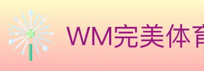 WM完美体育 Logo